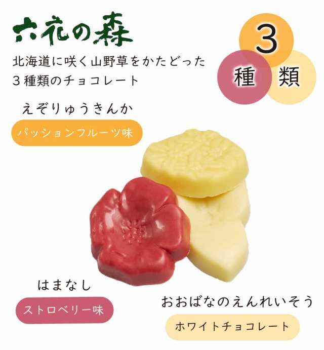 六花亭 六花の森 (12個入)x3個セット 送料込 詰合せ 送料無料 マルセイ ギフト 老舗 チョコレート ハロウィンの通販はau PAY マーケット  - 北海道お土産ギフト岡田商店