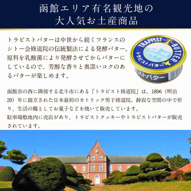 プレゼント　マーケット　トラピストバター　御歳暮の通販はau　200g×6個セット　バター　北海道　発酵　トラピスト　お歳暮　PAY　修道院　有塩　マーケット－通販サイト　お取り寄せ　北海道お土産ギフト岡田商店　贈り物　ハロウィン　PAY　au