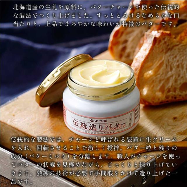 よつ葉 伝統造りバター 113g 8個セット バター 北海道 よつ葉乳業 パン 
