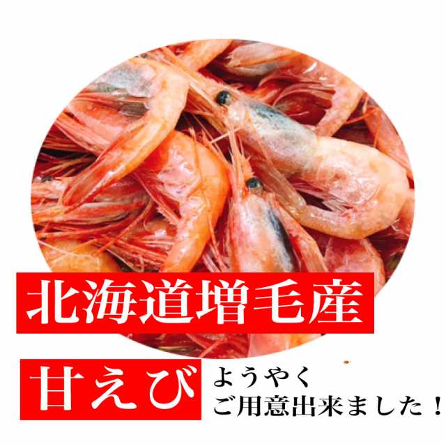 父の日 ギフト 北海道産 甘えび 500g 無添加 無着色 えび エビ 海老 甘エビ 刺身 海鮮丼 お取り寄せ 海鮮 あまえび 御歳暮 グルメ の通販はau Pay マーケット 北海道お土産ギフト岡田商店 父の日 ギフト 北海道産 甘えび 500g 無添加 無着色 えび エビ 海老 甘エビ 刺身 海鮮丼 お取り寄せ 海鮮 あまえび 御歳暮 グルメ の通販はau Pay マーケット 北海道お土産ギフト岡田商店