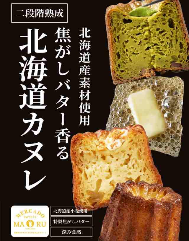 北海道 二段階熟成 カヌレ アーモンドナッツ 4個入 専用ギフト箱 ギフト 訳あり北海道産 食品ロス 焼き菓子 セット ケーキ ハロウィン  おの通販はau PAY マーケット 北海道お土産ギフト岡田商店 au PAY マーケット－通販サイト