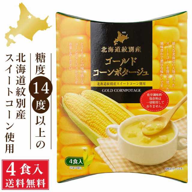 北海道ダイニングキッチン　au　ゴールドコーンポタージュ　メール便　(20g×4食入)×1箱　敬老の通販はau　送料込　ポタージュスープ　コーンスープ　即席　粉末　北海道お土産ギフト岡田商店　PAY　マーケット　PAY　マーケット－通販サイト