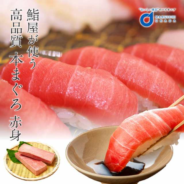 送料無料 高級本マグロ赤身 約200g x 2柵 まぐろ 鮪 赤身 刺身 寿司 握りご飯のお供 つまみ ギフト 海鮮 訳あり 場外市場 グルメ お取り寄せ バレンタイン ホワイトデーの通販はマグロ