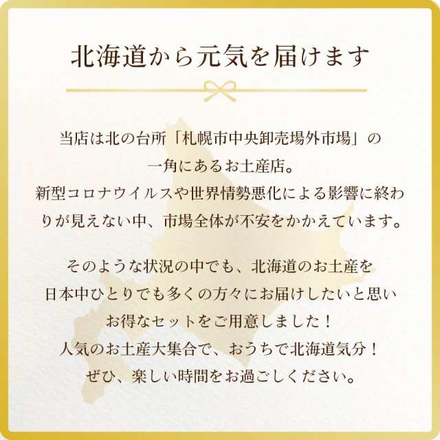 北海道 お菓子 詰め合わせ ギフト セット 送料無料 復興福袋 福袋 六花亭 バターサンド じゃがポックル 花畑牧場 北海道限定生ラーメン  の通販はau PAY マーケット - 北海道お土産ギフト岡田商店