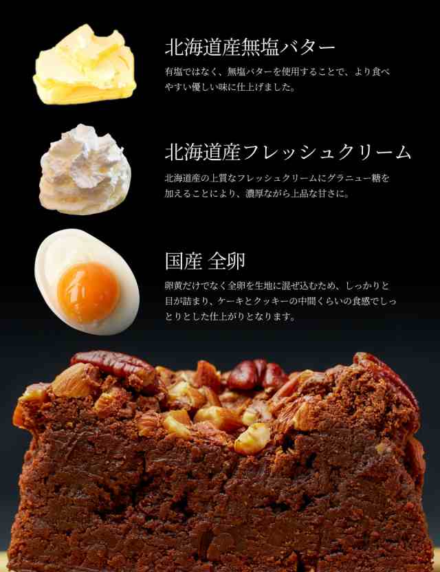 訳ありアウトレット】ナッツ＆アーモンドたっぷりの超濃厚北海道ブラウニー 1ホール 焼き菓子 お菓子 チョコレート スイーツ ギフト ケの通販はau  PAY マーケット 北海道お土産ギフト岡田商店 au PAY マーケット－通販サイト