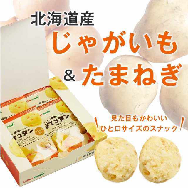 ぽてコタン(6袋入) カルビーポテト スナック calbee potato じゃがいも