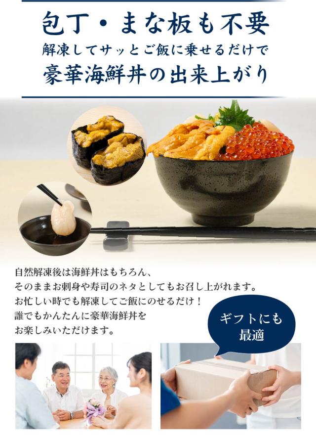 海鮮丼セット 北海道 豪華海鮮三色丼 海鮮丼セット 3色丼 海鮮