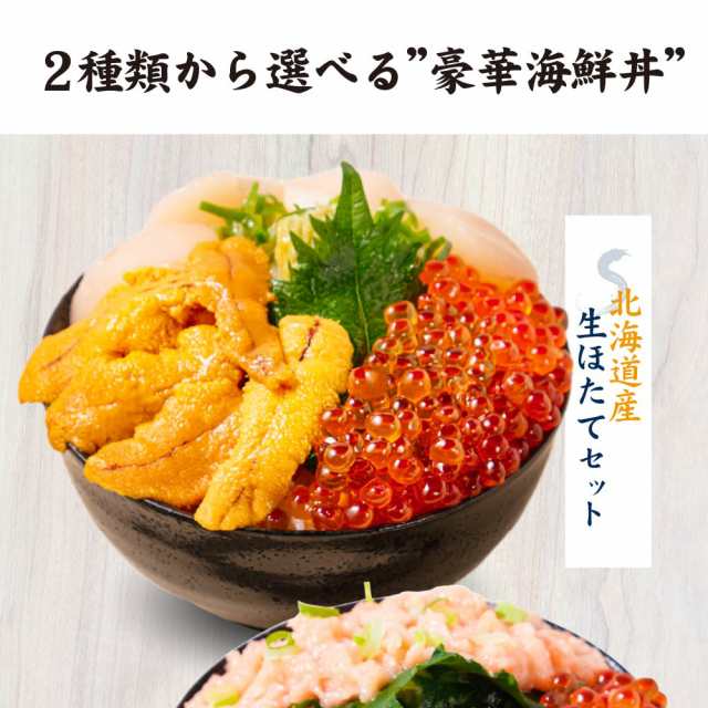 海鮮丼 海鮮 うに お刺身 内祝い お返し 北海道 豪華海鮮3色丼 海鮮丼