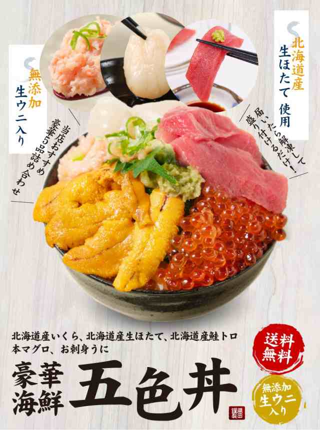 札幌中央卸売市場　PAY　鮭とろ　ギフト　PAY　生ウニ　豪華海鮮5色丼　海鮮丼　送料無料　セット　au　本マグロ　マーケット　北海道お土産ギフト岡田商店　いくら醤油漬け　生ほたて貝柱　お歳の通販はau　プレゼント　マーケット－通販サイト