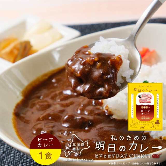 丸市岡田商店　北海道産　100g　レトルトカレー　明日のための私のカレー　国産　1箱　PAY　北海道お土産ギフト岡田商店　野菜　土曜日のビーフカレー　札幌　×　ギの通販はau　マーケット　ご当地　レトルト　マーケット－通販サイト　au　PAY