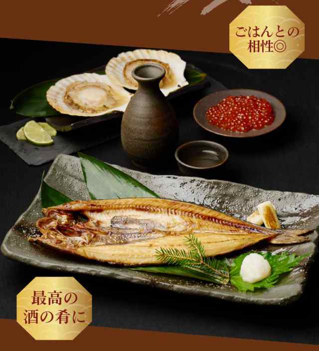 送料無料 北海道産 真ほっけ 3枚セット ほっけ ホッケ 法華 干物