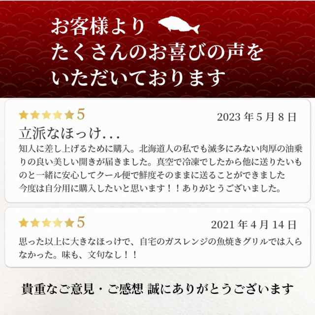 北海道お土産ギフト岡田商店　法華　開き　真ほっけ　送料無料　PAY　PAY　御歳暮の通販はau　一夜干し　ほっけ　マーケット－通販サイト　ハロウィン　ホッケ　マーケット　おつまみ　干物　3枚セット　お歳暮　au　北海道産　グルメロス