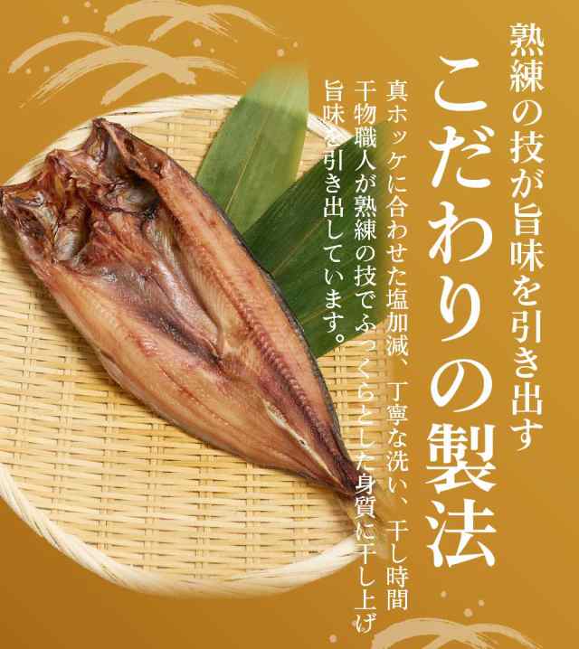 北海道お土産ギフト岡田商店　法華　開き　真ほっけ　送料無料　PAY　PAY　御歳暮の通販はau　一夜干し　ほっけ　マーケット－通販サイト　ハロウィン　ホッケ　マーケット　おつまみ　干物　3枚セット　お歳暮　au　北海道産　グルメロス