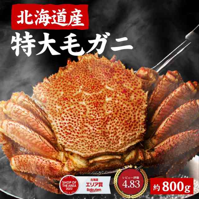 北海道産 毛蟹 毛ガニ 特大 毛がに 800g 送料無料 札幌 場外市場 ボイル 海鮮グルメ お取り寄せ ギフト プレゼント ハロウィン お歳暮  御歳暮の通販はau PAY マーケット - 北海道お土産ギフト岡田商店 | au PAY マーケット－通販サイト