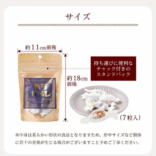 訳あり特価！800円！】 北海道カヌレもち 【小袋タイプ(7粒入) × 2袋セット】 送料無料 メール便 きびだんご カヌレ ギフト もち菓子  の通販はau PAY マーケット 北海道お土産ギフト岡田商店 au PAY マーケット－通販サイト