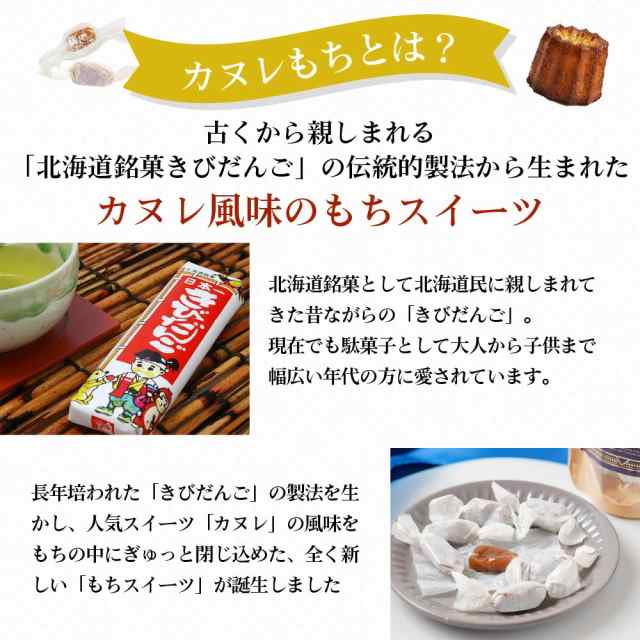 訳あり特価！800円！】 北海道カヌレもち 【小袋タイプ(7粒入) × 2袋セット】 送料無料 メール便 きびだんご カヌレ ギフト もち菓子  の通販はau PAY マーケット 北海道お土産ギフト岡田商店 au PAY マーケット－通販サイト
