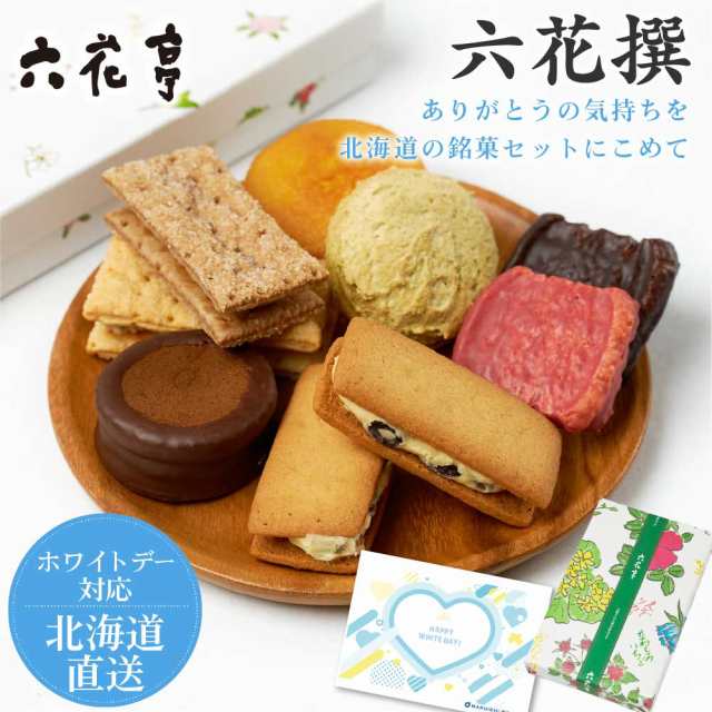 チョコマロン 12個 六花亭 北海道 - 菓子