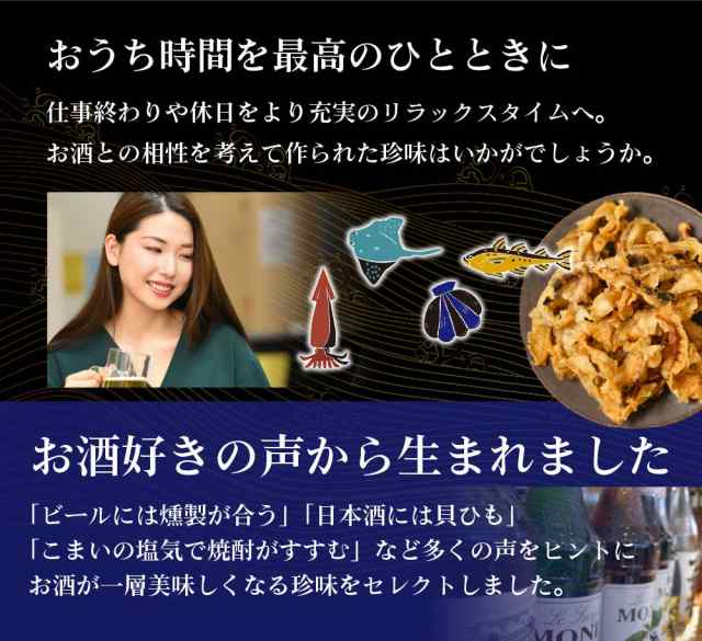 PAY　珍味　マーケット　おつまみ　Aセット　ビール　詰め合わせ　海鮮珍味　ギフト　au　北海道お土産ギフト岡田商店　ハロウィン　常温　マーケット－通販サイト　プレゼント　おの通販はau　お酒　PAY　酒のための海のつまみ10種類　珍味セット