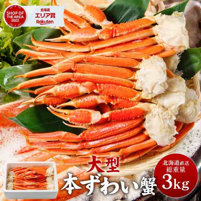 PAY　ずわいがに　ボイル　au　マーケット　御歳暮の通販はau　脚　約3kg　海鮮ギフト　送料無料　ズワイ蟹　かに　大量　お歳暮　北海道直送　約6人前　ハロウィン　北海道お土産ギフト岡田商店　PAY　マーケット－通販サイト　ズワイガニ　カニ