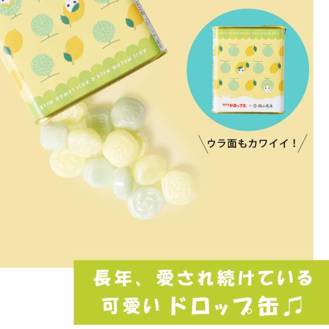 ヤマト福山商店 糀めろんみるく・糀れもんみるくドロップス 【74g × 10缶セット】 送料無料 サクマドロップス 福山醸造 麹 北海道限定 お土産 飴 キャンディ— バレンタイン ホワイトデーの通販は ヤマト福山商店 糀めろんみるく・糀れもんみるくドロップス 【74g × 10缶セット】 送料無料 サクマドロップス 福山醸造 麹 北海道限定 お土産 飴 キャンディ— バレンタイン ホワイトデーの通販は