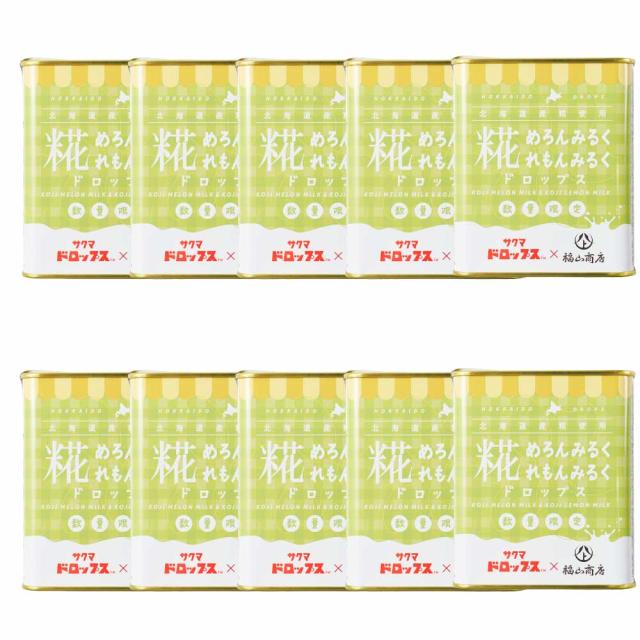 ヤマト福山商店 糀めろんみるく・糀れもんみるくドロップス 【74g × 10缶セット】 送料無料 サクマドロップス 福山醸造 麹 北海道限定 お土産 飴 キャンディ— バレンタイン ホワイトデーの通販は ヤマト福山商店 糀めろんみるく・糀れもんみるくドロップス 【74g × 10缶セット】 送料無料 サクマドロップス 福山醸造 麹 北海道限定 お土産 飴 キャンディ— バレンタイン ホワイトデーの通販は