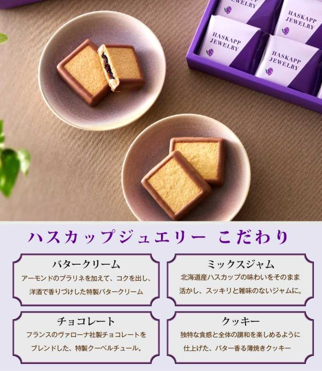 ハスカップジュエリーMIX 6個入 3箱セット もりもと 北海道 お菓子
