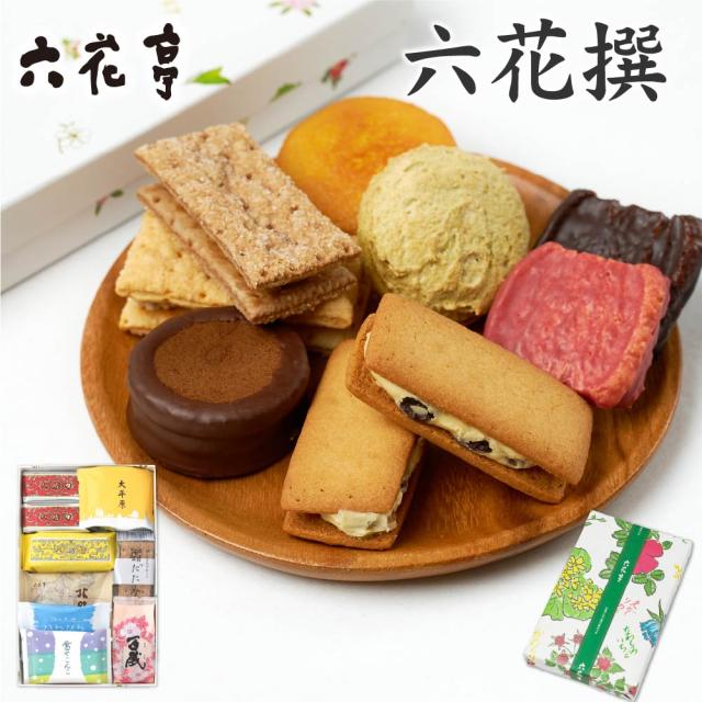 北詰め合わせ 六花亭 詰め合わせ 六花撰 10個入 マルセイ バターサンド 大平原