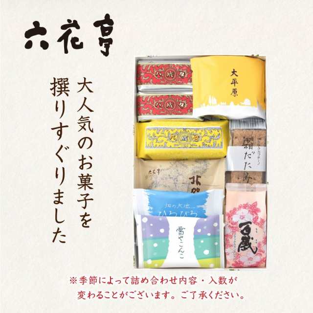六花亭 六花セレクト缶（花柄） 1缶（21コ入）| コープこうべネット