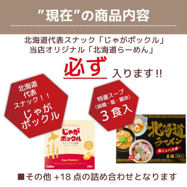 福袋 2026 食品【じゃがポックルが必ず入る】 北海道 お菓子 訳あり 謎