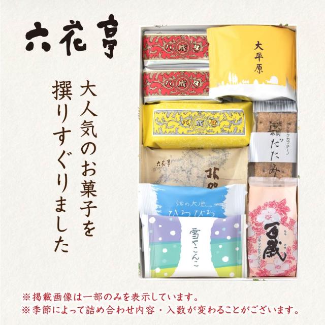 六花亭 詰め合わせ 六花撰 14個入【リニューアル版】北海道土産 ギフト