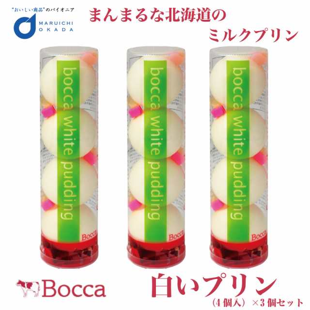 御中元 お中元 ギフト 牧家 Bocca 白いプリン 4個入 3個セット 限定 お土産 土産 みやげ お菓子 誕生日祝い ギフト ご挨拶 プレゼの通販はau Pay マーケット 北海道お土産ギフト岡田商店