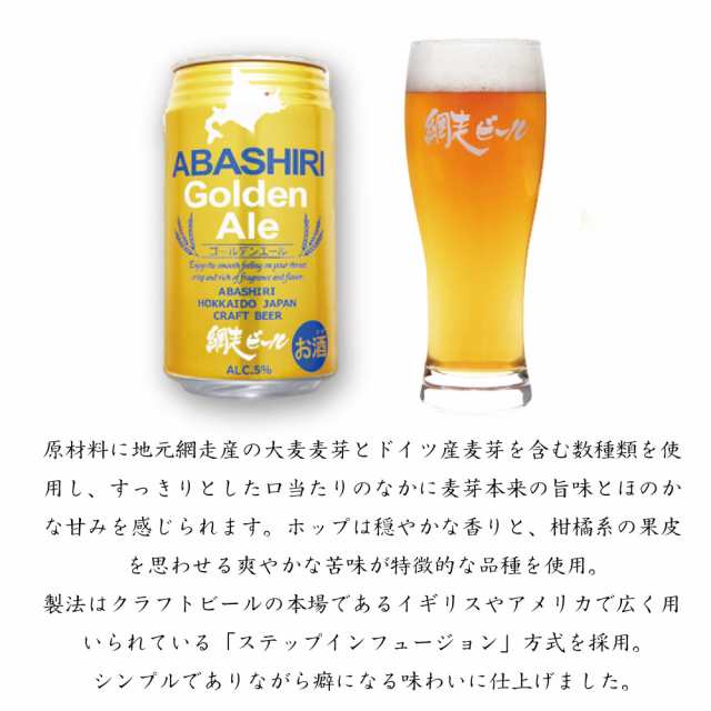 ビール クラフトビール 網走ビール 流氷ドラフト 流氷ビール3種ギフト