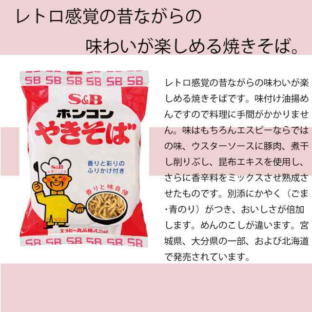 送料込 ホンコンやきそば(30食入) 北海道 お土産焼きそば SB エスビー 北海道限定ご当地 ラーメン ギフト ハロウィンの通販はau PAY  マーケット - 北海道お土産ギフト岡田商店