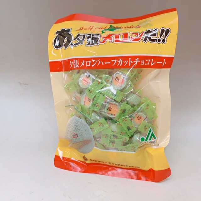 夕張メロン ハーフカットチョコレート 大袋 250g 北海道限定 グルメフーズ チョコ プチギフト バレンタイン お歳暮 お中元 ギフト コロの通販はau Pay マーケット 北海道お土産ギフト岡田商店