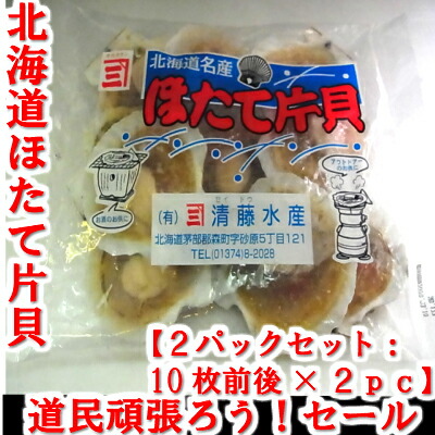送料無料 ホタテ片貝2ｐｃセット(約10枚x2個) 札幌 場外市場 ほたて 場外市場 訳あり 帆立 中央卸売市場 札幌場外市場 お取り寄せ バレンタイン ホワイトデーの通販は 5,200円