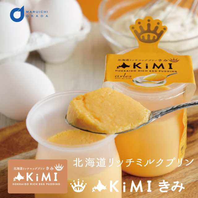 ベイクド アルル 北海道 リッチ エッグ プリン Kimi きみ 1個 北海道 牛乳 生クリーム スイーツ 北海道 スイーツ 絹 のような 黒ごの通販はau Pay マーケット 北海道お土産ギフト岡田商店