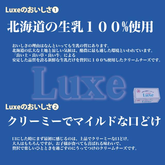 チーズ Luxe リュクス 北海道産 クリームチーズ 北海道乳業 1kgx3個セット パン お菓子 手作り 材料 ギフト プレゼント 母の日 ギフト 人気_2