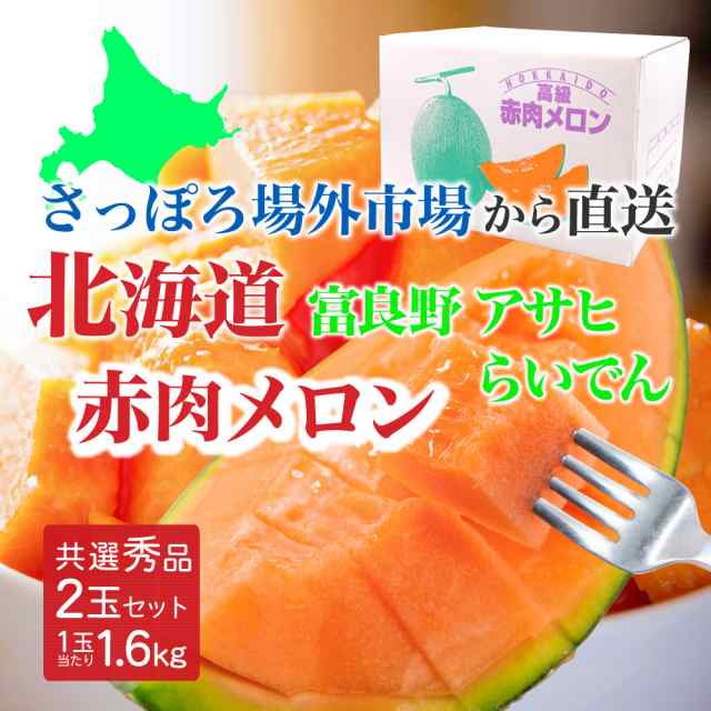 富良野メロン 2玉セット 2kg 秀品 送料無料 同梱不可 敬老の日 残暑 めろん ふらのメロン Jaふらの 北海道産 産地直送 ふらの 北海道 の通販はau Pay マーケット 北海道お土産ギフト岡田商店