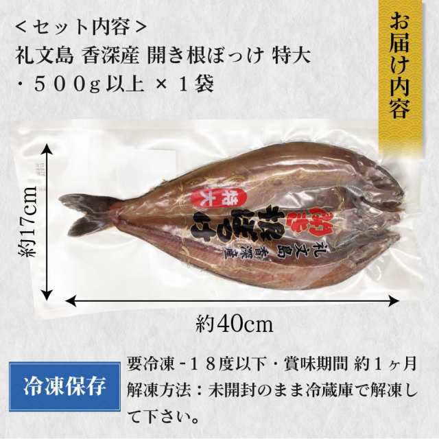 礼文島 香深産 根ぼっけ 500g以上 1袋 送料無料 北海道 ほっけ ホッケ 干物 おつまみ 開き 一夜干し ギフト q バーベキュー 農水の通販はau Pay マーケット 北海道お土産ギフト岡田商店