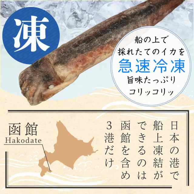 遅れてごめんね 母の日 函館産 船凍イカ 3杯 合計約900g 刺身用 送料無料 いか お刺身 冷凍イカ スルメイカ 生 塩辛 札幌中央卸売市場 海の通販はau Pay マーケット 北海道お土産ギフト岡田商店