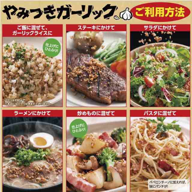 市場 やみつきガーリック90ｇ×5個 簡単 ラーメン 万能調味料 にんにく 便利 どんな料理にも使える