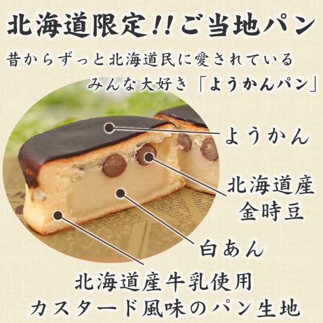 北海道日糧製パン 北海道名物 ようかんパン - 菓子