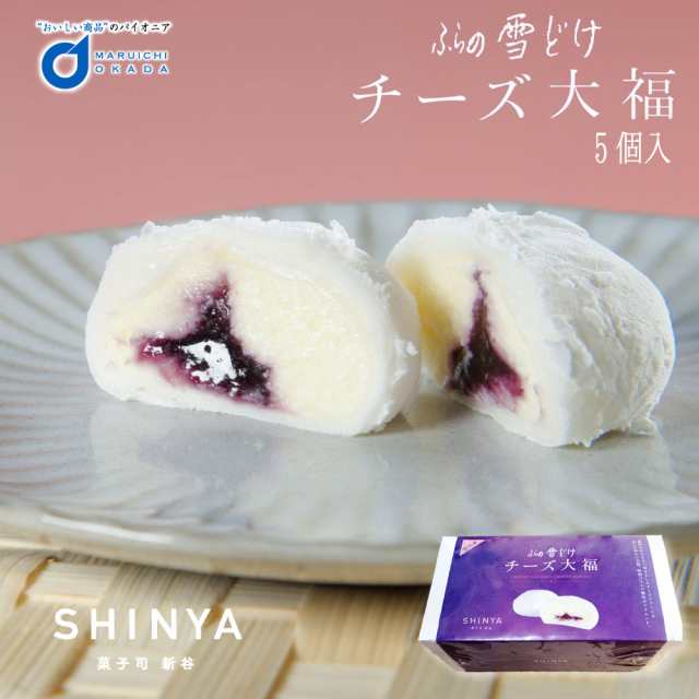 御中元 お中元 ギフト ホワイトデー ふらの雪どけチーズ大福 5個入り 菓子司 新谷 雪どけチーズケーキ Shinya 富良野 御中元 ギフト おの通販はau Pay マーケット 北海道お土産ギフト岡田商店 御中元 お中元 ギフト ホワイトデー ふらの雪どけチーズ大福 5個入り 菓子司 新谷 雪どけチーズケーキ Shinya 富良野 御中元 ギフト おの通販はau Pay マーケット 北海道お土産ギフト岡田商店