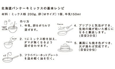 父の日 ギフト ノースファームストック お料理 北海道パンケーキミックス 白亜ダイシン 岩見沢 北海道限定 プレゼント の通販はau Pay マーケット 北海道お土産ギフト岡田商店