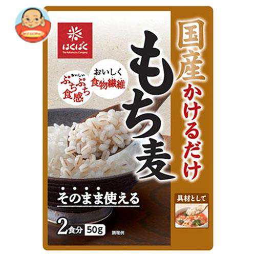 はくばく 国産 かけるだけもち麦 50g×30(10×3)袋入×(2ケース)｜ 送料無料