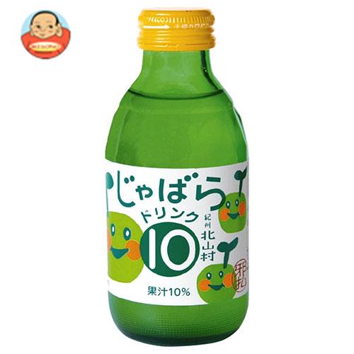 じゃばらいず北山 じゃばら10％ドリンク 160ml瓶×30本入×(2ケース)｜ 送料無料の通販は
