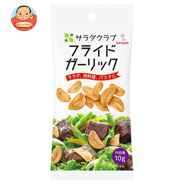 キューピー サラダクラブ フライドガーリック 10g×12袋入×(2ケース)｜ 送料無料 一般食品 トッピング 乾燥品 乾物 にんにく その他乾物