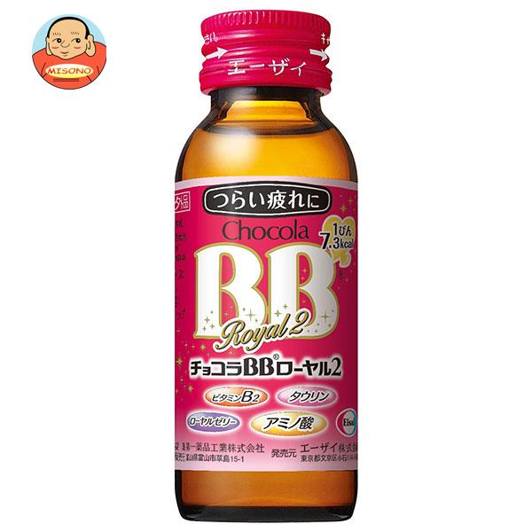 エーザイ チョコラBB ローヤル2 50ml瓶×50本入×(2ケース)｜ 送料無料 ミニドリンク剤