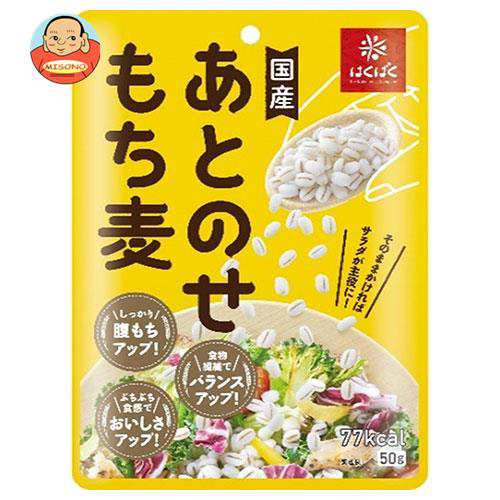 はくばく あとのせもち麦(レトルト) 50g×30(10×3)袋入×(2ケース)｜ 送料無料