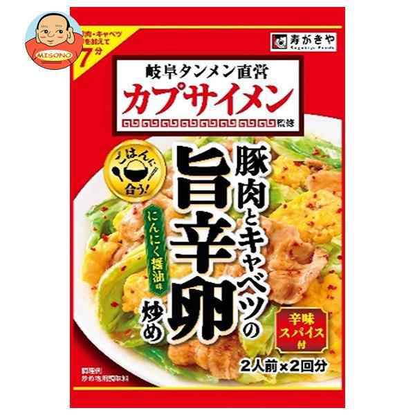 寿がきや カプサイメン監修 旨辛卵炒めの素 55g×10袋入×(2ケース)｜ 送料無料の通販は